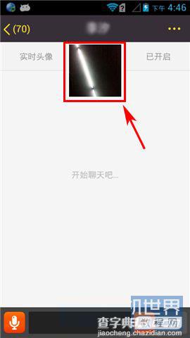 来往实时怎么开启头像?来往实时头像开启方法4