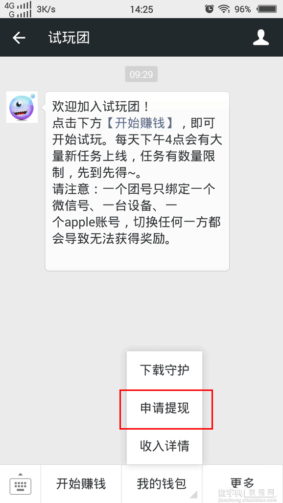 试玩守护怎么提现 试玩团提现佣金至支付宝或微信钱包图文教程5