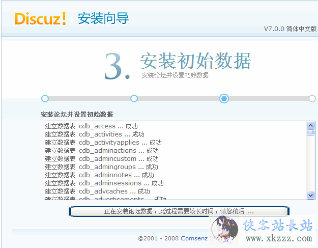 安装Discuz!7.0.0 的方法与图文教程6