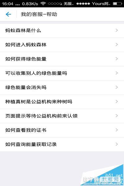 支付宝app怎么参加蚂蚁森林活动?11