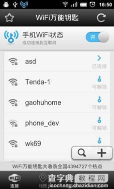 手机wifi密码破解和电脑wifi密码破解步骤图解12