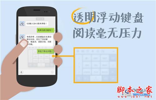 QQ输入法安卓版更新 新增自动隐藏浮动键盘功能2