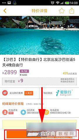 手机版蚂蜂窝特价怎么下订单预定5