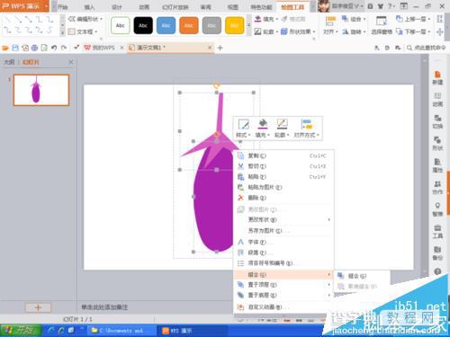 PPT怎么绘制一个紫色的茄子图形?7