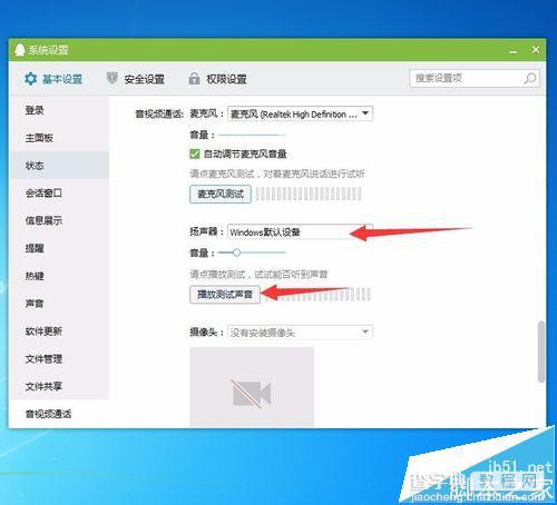 QQ视频通话没声音电脑麦克风都正常该怎么办?5