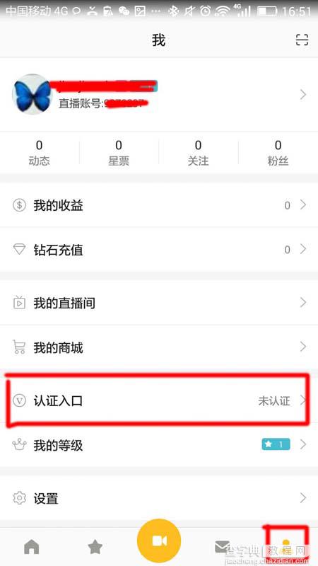 小米直播app怎么进行实名认证?3