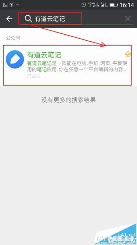 有道云笔记怎么永久保存微信精彩文章?3