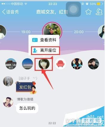 qq语音秀怎么玩? qq参与热聊的详细教程10