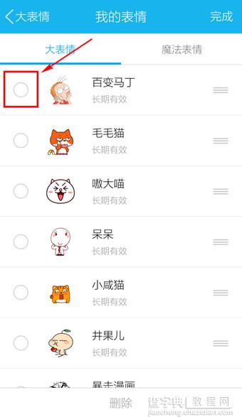 手机QQ怎么删除已下载的表情？手机QQ表情删除方法图解6