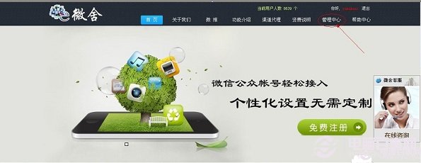 微信网站怎么制作 微信网站制作具体步骤图解3