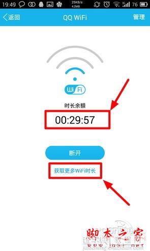 手机QQ WIFI怎么用？手机qq免费wifi功能评测5