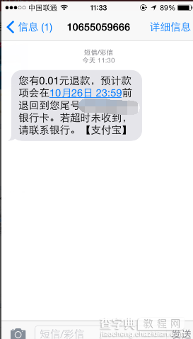 新浪微博支付1分钱领防寒保暖费活动规则以及地址4