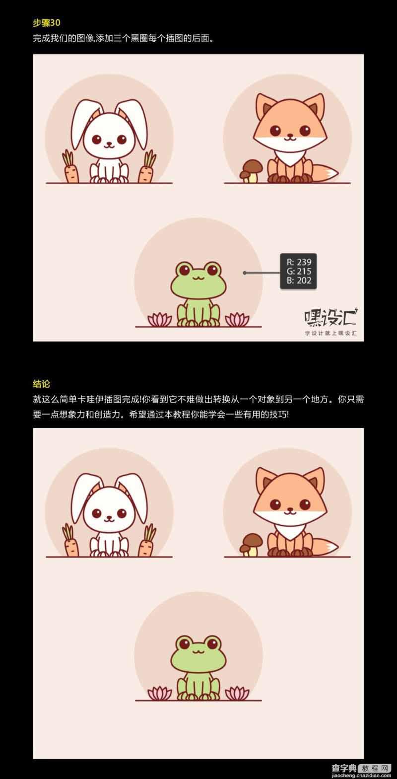 AI绘制可爱的小动物插图10