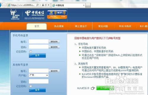 WIN7笔记本连接天翼wifi的教程5