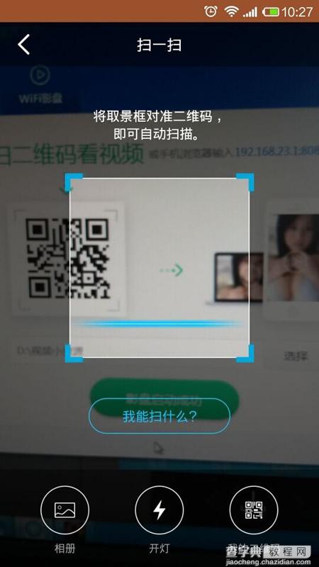 WiFi上网精灵wifi影盘是什么 wifi影盘怎么用9