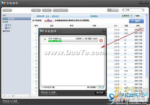 91手机助手For iPhone详细使用方法(图文教程)18