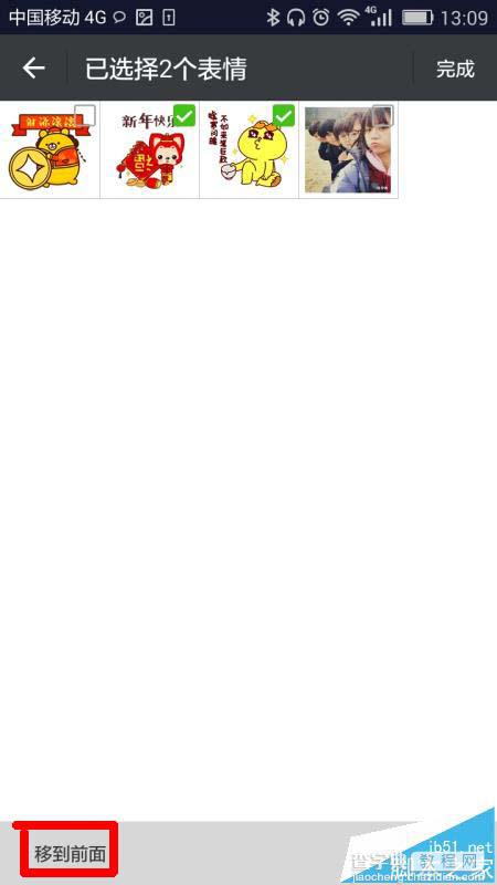 微信自定义表情该怎么放到前面? 自定义表情排序的教程7