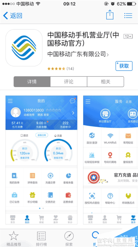 中国移动手机营业厅iOS 3.0新版发布:全新界面 新增通话详单分析等功能4