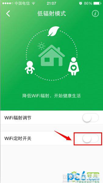 360安全路由开启WiFi定时开关设置开启和关闭时间降低夜间辐射2