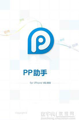 pp助手闪退怎么办？pp助手越狱版闪退解决方法1