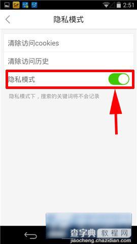360搜索手机版隐私模式功能怎么开启4