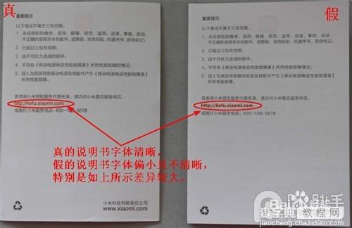 小米移动电源16000怎么辨别真假？小米16000mAh电源辨别真假技巧汇总16