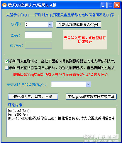 QQ空间如何刷人气让空间人气更旺有哪些方法3