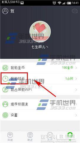 360免费wifi手机版怎么领免费时长？2