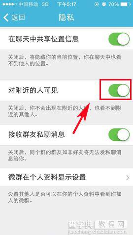 微群组对附近的人可见功能如何关闭4