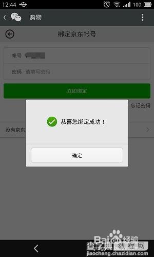 京东微信入口在哪里?微信怎么购买京东商城的商品6