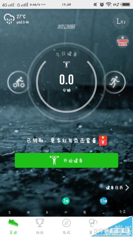 悦动圈app怎么使用? 悦动圈打开跑步模式的方法16