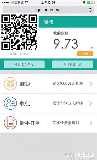 趣赚是真的吗 趣赚app赚钱方式是什么2