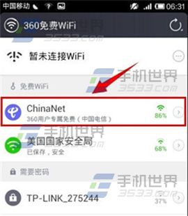 360蹭网神器怎么用？360免费WiFi蹭网神器使用教程1