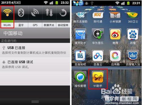 91手机助手如何通过Wifi连接电脑5