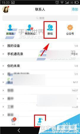 手机QQ讨论组怎么创建提醒事项?1