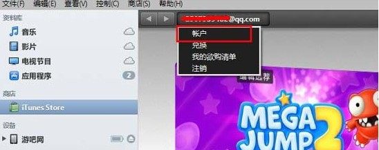 天天炫斗ios充值教程1