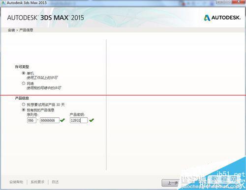 3Ds Max2015破解办怎么安装？5