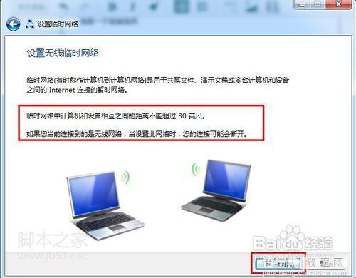 用win7系统笔记本建立wifi热点共享教程4