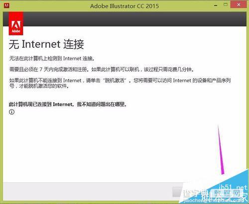Adobe Illustrator CC 2015安装注册破解的详细教程19