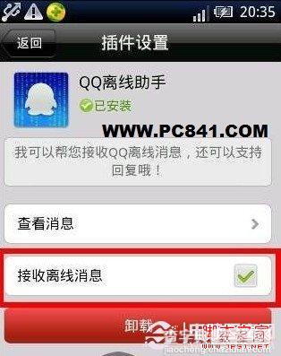 微信收不到qq离线消息怎么办 如何设置微信离线接收消息2