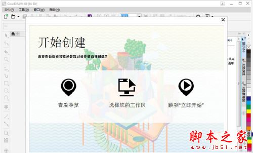 CorelDRAW X8怎么破解?CorelDRAW X8安装破解图文教程8