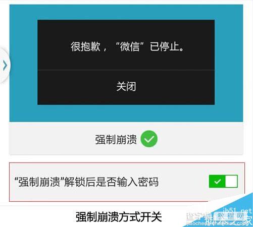 微信锁2.4有哪些更新? 新增崩溃密码伪装方式1