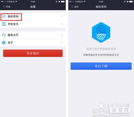 支付宝指纹支付怎么设置？iPhone6支付宝钱包指纹支付设置教程3