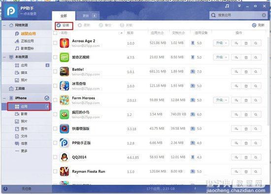 使用PP助手2.0为IOS设备安装应用程序教程图解2