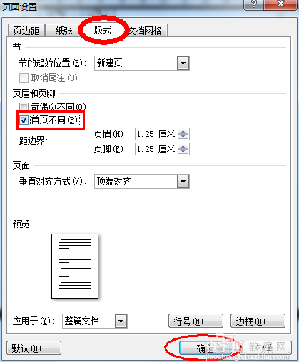 word文档怎么分两栏、编两个页码打印?4