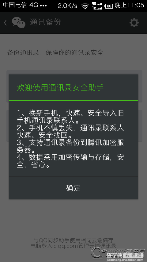 微信5.2版有哪些新功能以及安卓微信5.2用户使用体验7