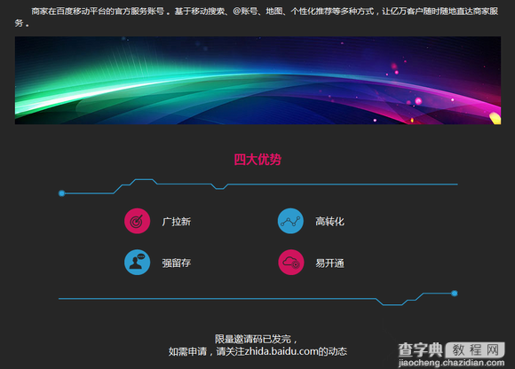 百度直达号邀请码怎么申请？百度直达号邀请码申请方法及申请流程教程1