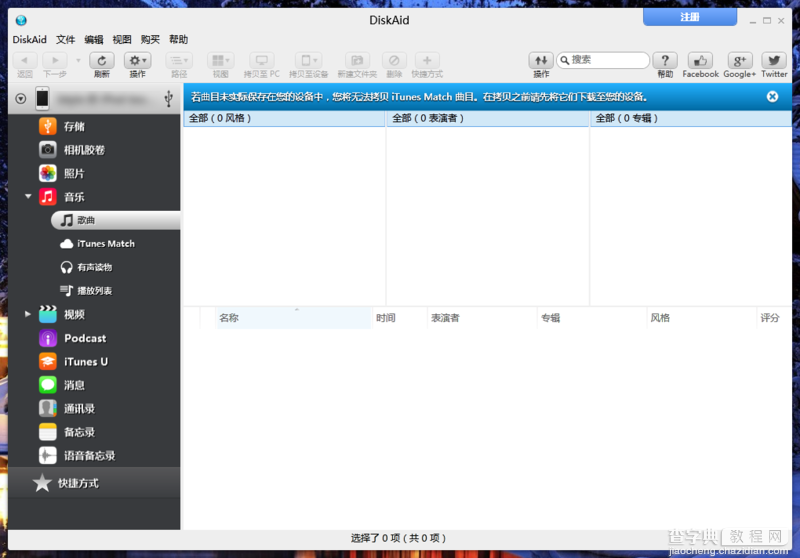 DiskAid怎么安装使用？iOS神器DiskAid图文注册使用教程详解14