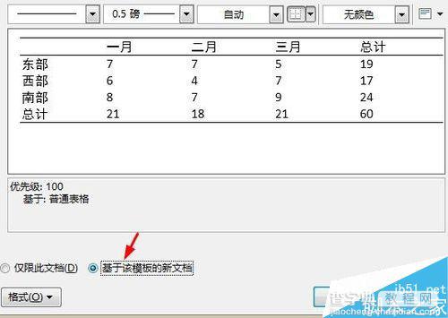 word2013如何为表格新建三线表格样式?8