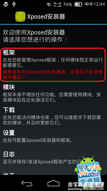 xposed框架怎么用 xposed框架模版安装使用教程图文详解2